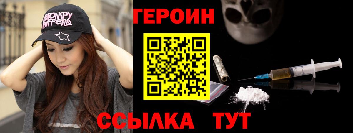 Добрянка  ГЕРОИН белый  Вход с VPN 